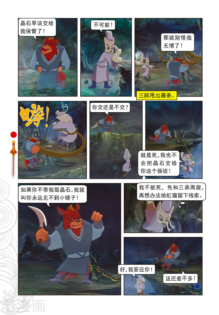 第55话野心膨胀-虹猫仗剑走天涯-虹猫蓝兔（第9张）